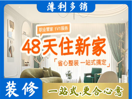 沈阳市大东新房整装